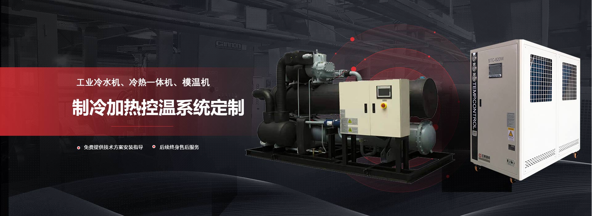 工業冷水機  冷熱一體機非標定制  滿足各行業客戶需求